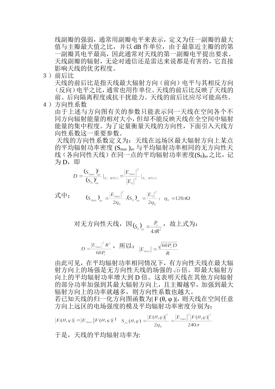天线辐射的方向特性 (2).doc_第3页