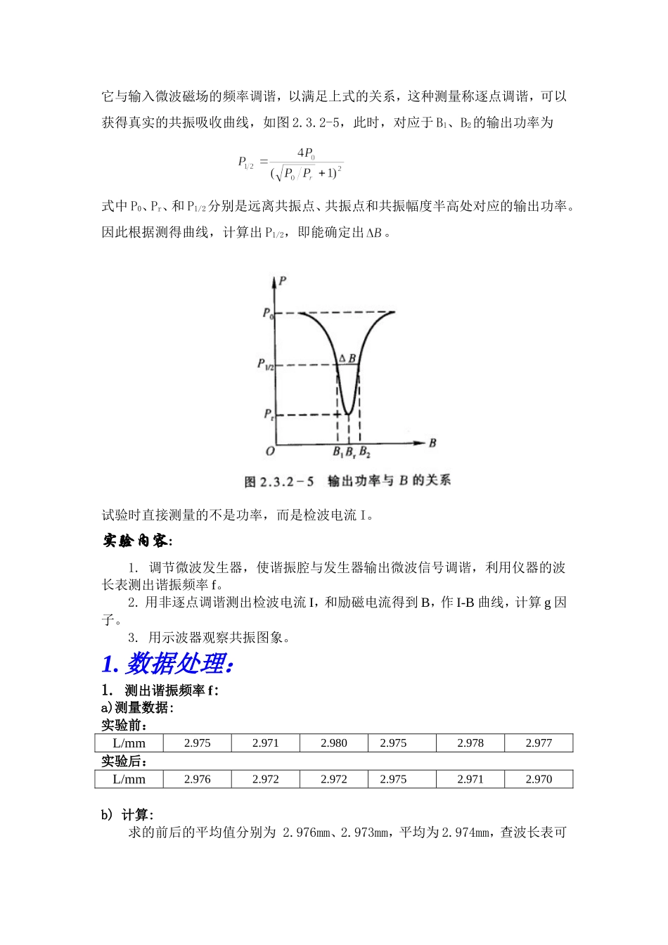 铁磁共振··.doc_第2页