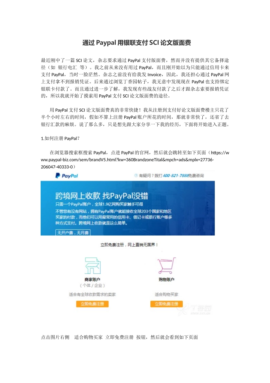 通过Paypal用银联支付SCI论文版面费.docx_第1页