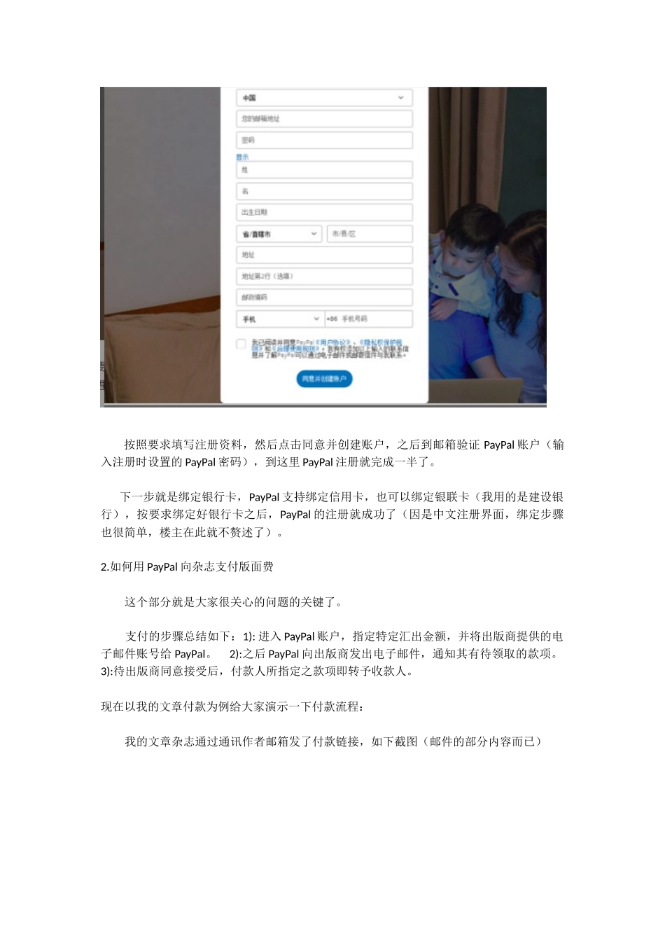 通过Paypal用银联支付SCI论文版面费.docx_第2页