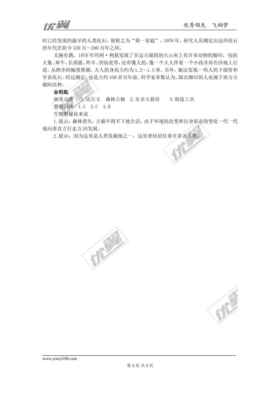 第一节 人类的起源和发展同步练习题(1).doc_第3页