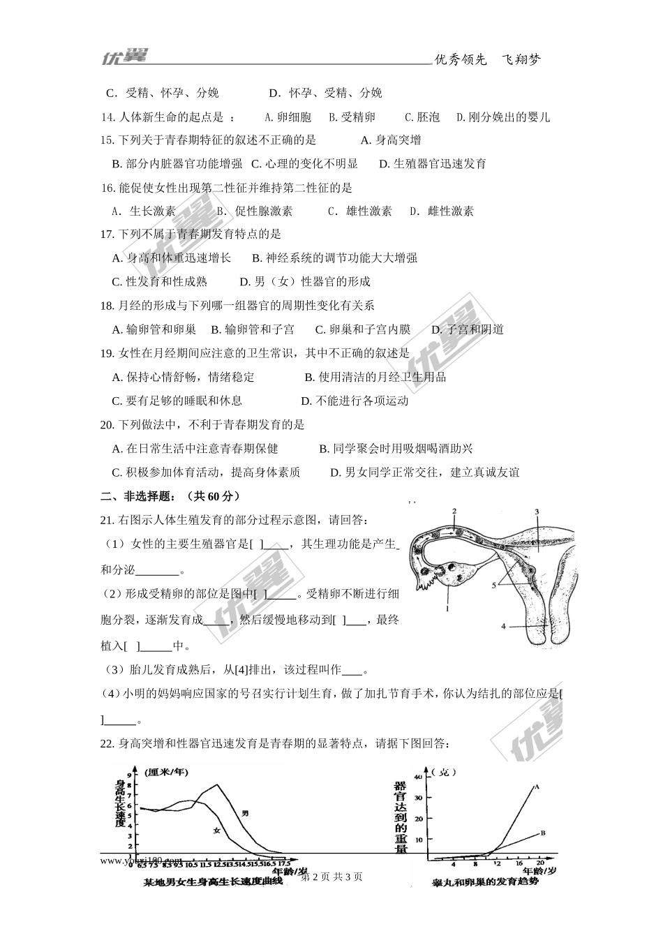 第一章人的由来单元检测题（4）.doc_第2页