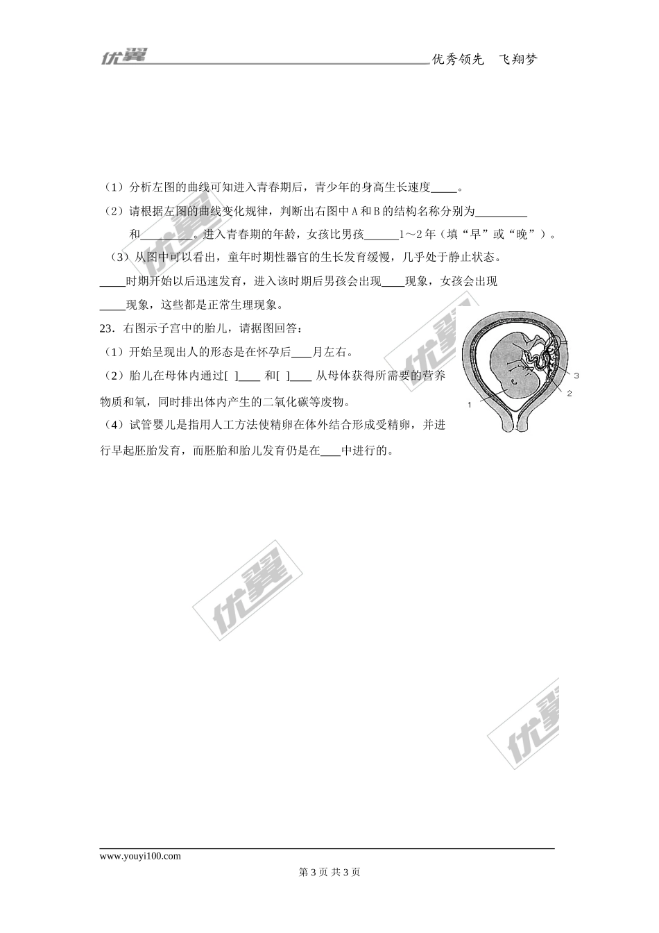 第一章人的由来单元检测题（4）.doc_第3页