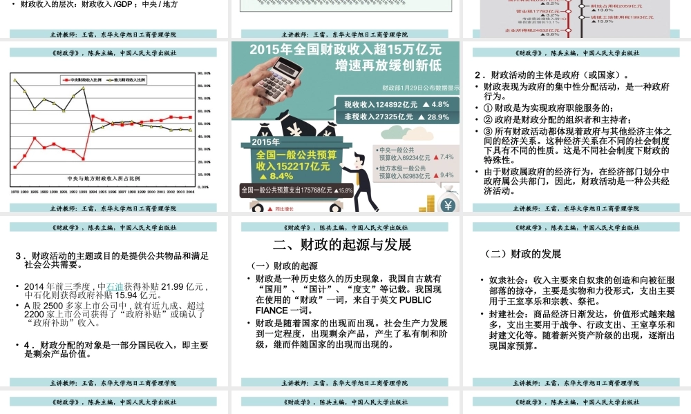 第一章 财政概念与财政职能.ppt