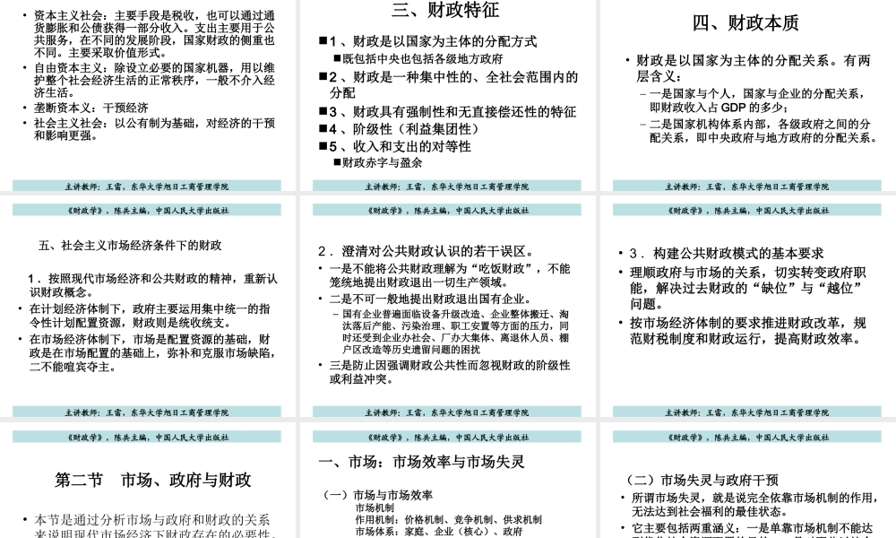 第一章 财政概念与财政职能.ppt