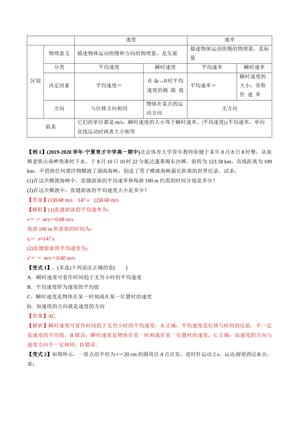 第一章 运动的描述 章末优化整合（解析版）.docx_第2页
