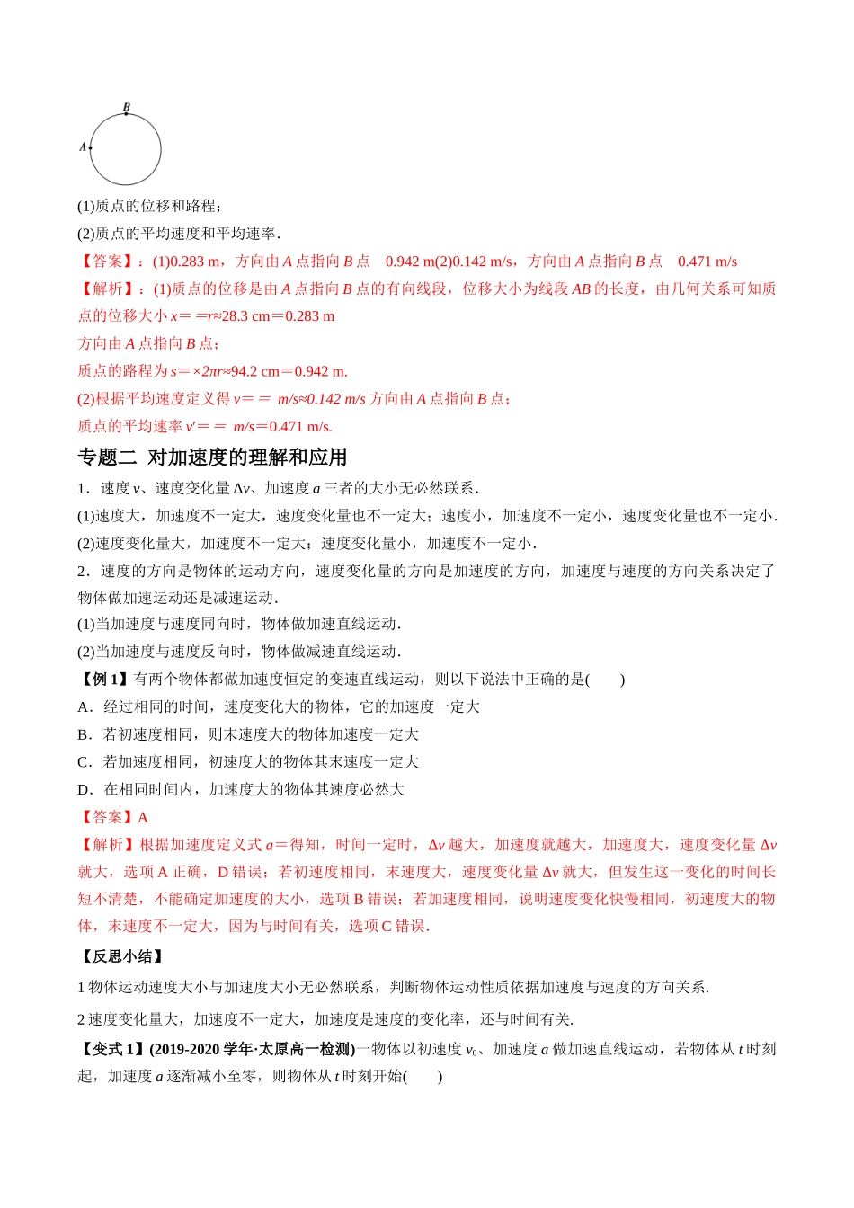 第一章 运动的描述 章末优化整合（解析版）.docx_第3页