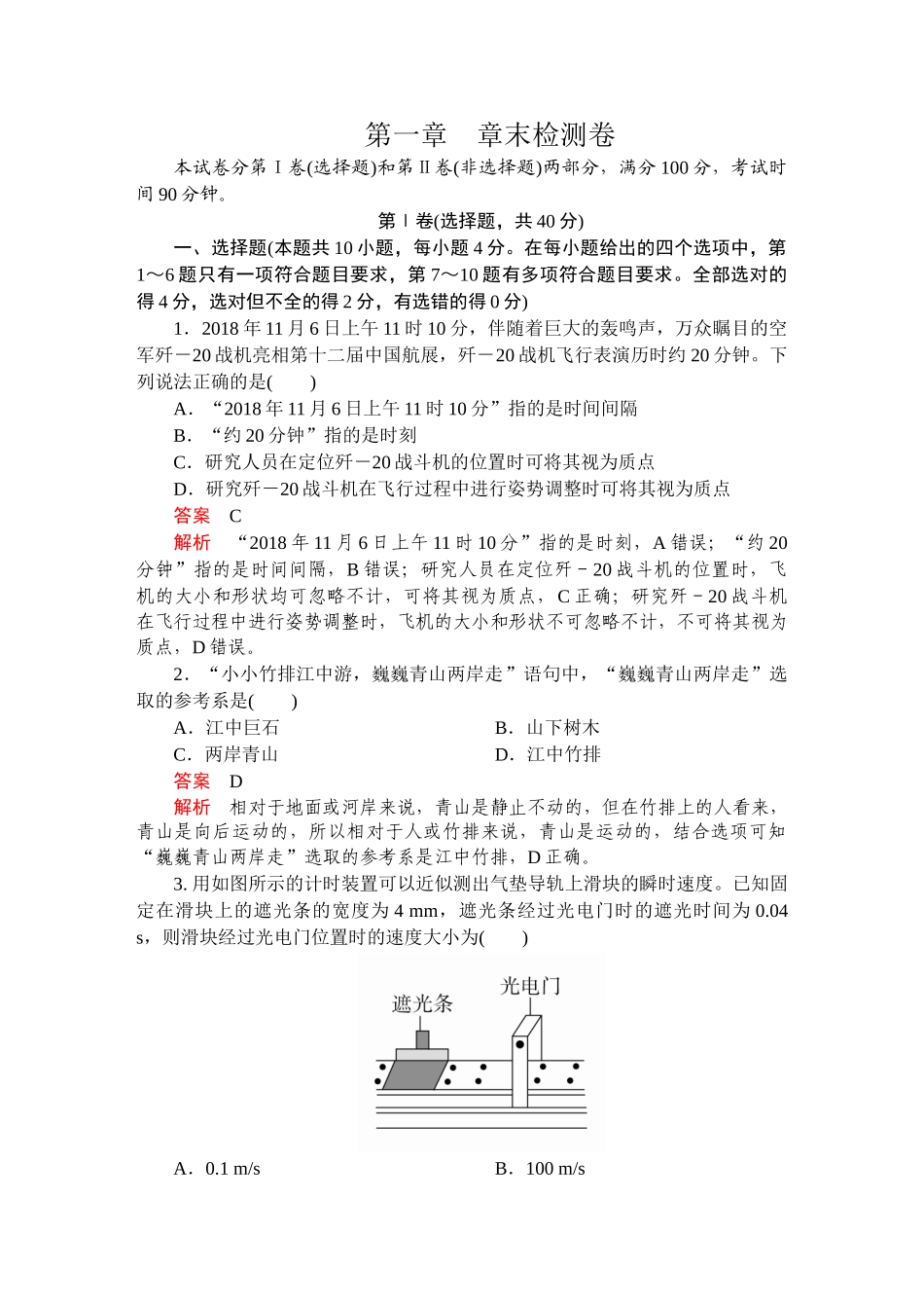 第一章《本章综合与测试》章末检测卷.doc_第1页