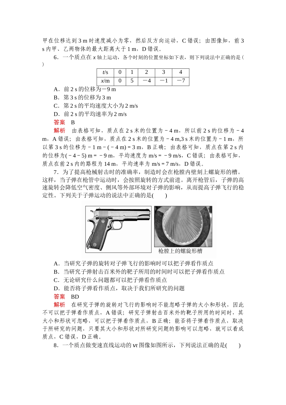 第一章《本章综合与测试》章末检测卷.doc_第3页