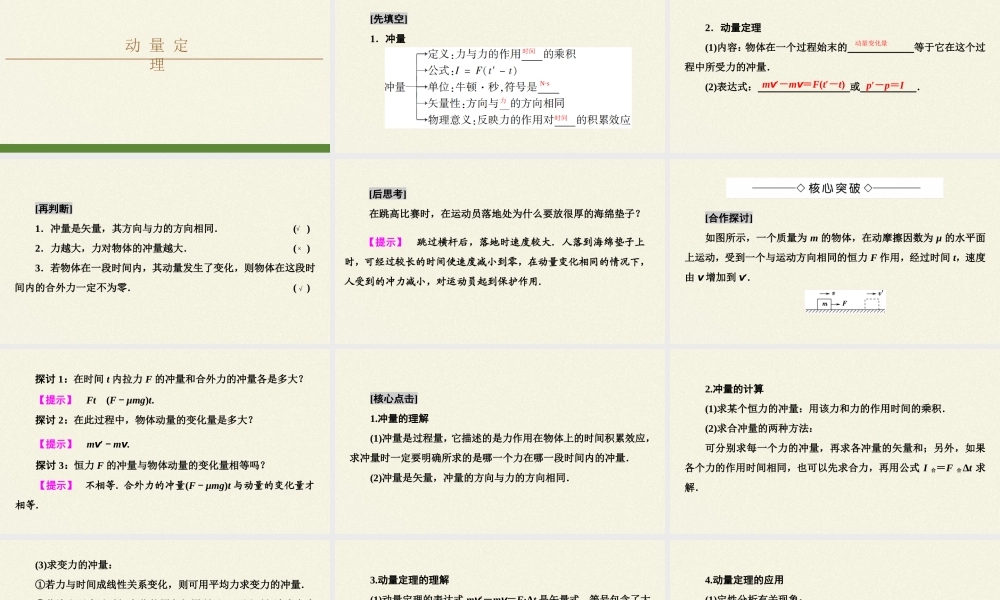 动 量 定 理.pptx