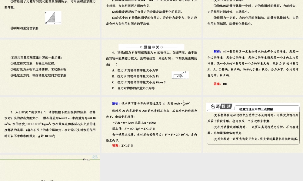 动 量 定 理.pptx