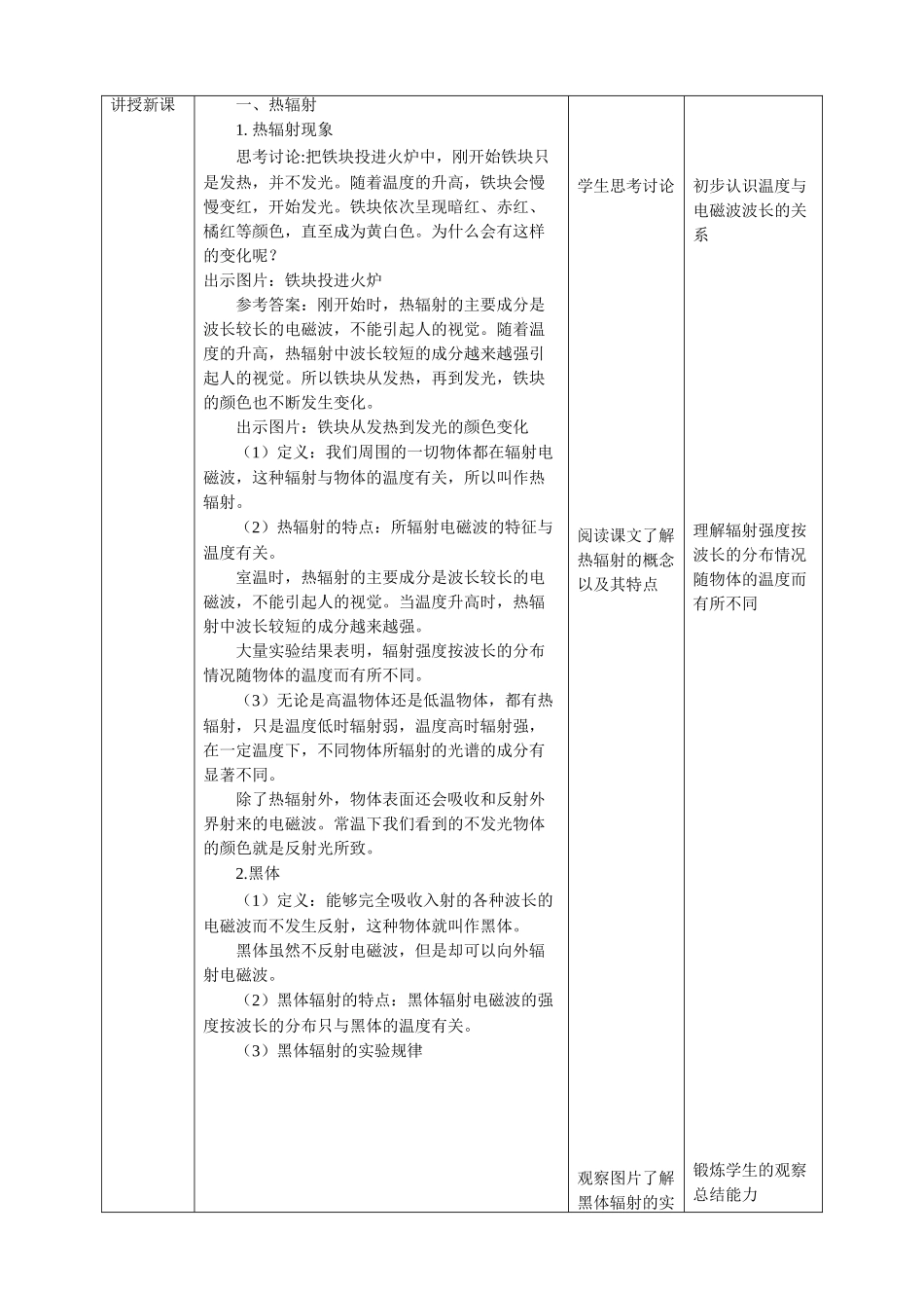 精品第13章第5节能量量子化教学设计(1).doc_第3页