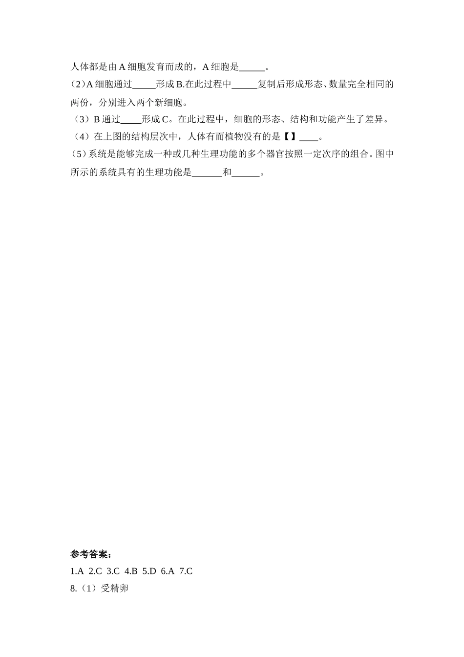 动物体的结构层次 习题2 含答案.doc_第2页