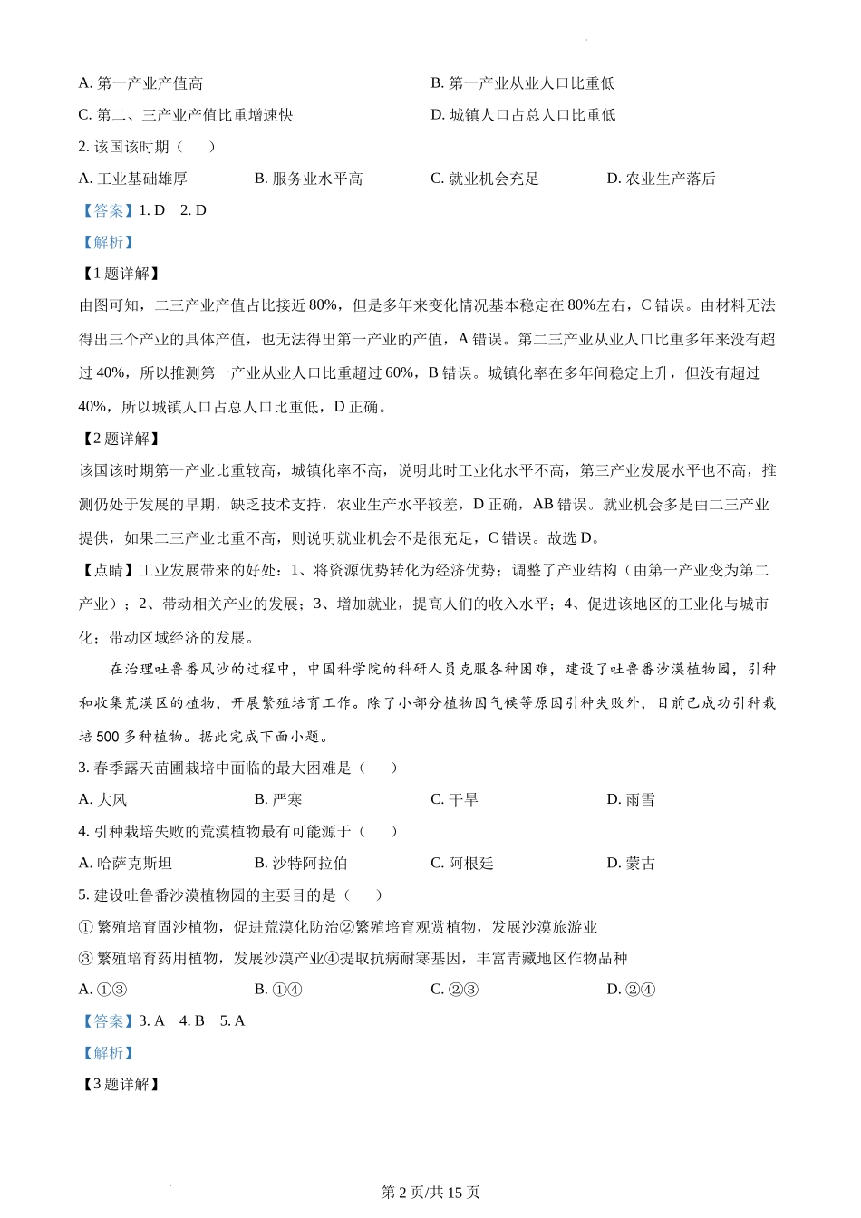 精品解析：2022年海南省高考地理真题（解析版）.docx_第2页