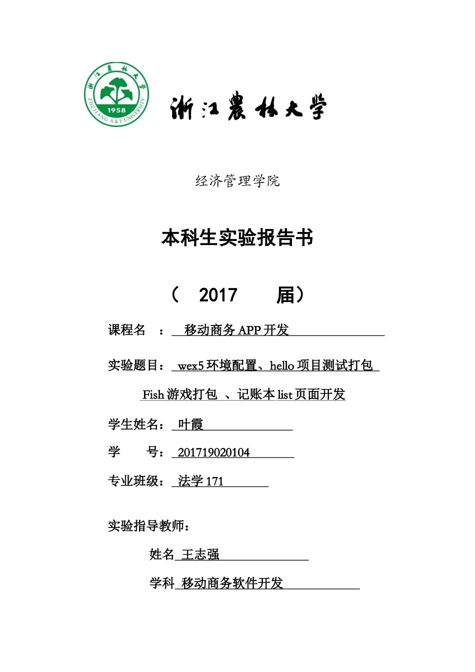 法学171叶霞 201719020104.docx_第1页