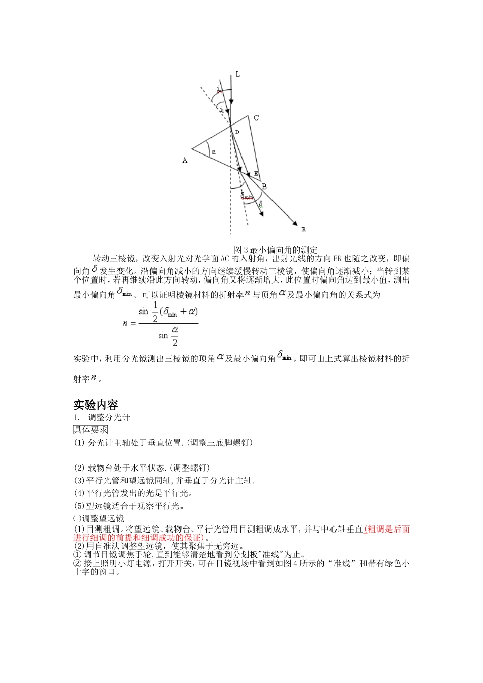 分光计的调节和使用 2`.doc_第2页