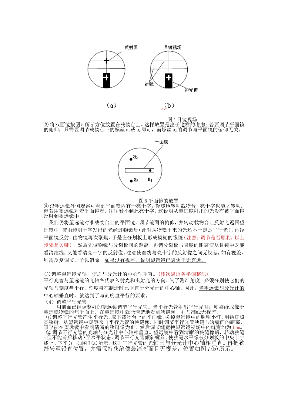 分光计的调节和使用 2`.doc_第3页