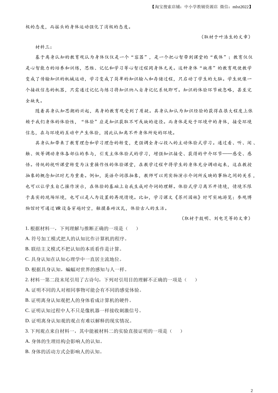 精品解析：2023年北京高考语文试题（解析版）.docx_第2页