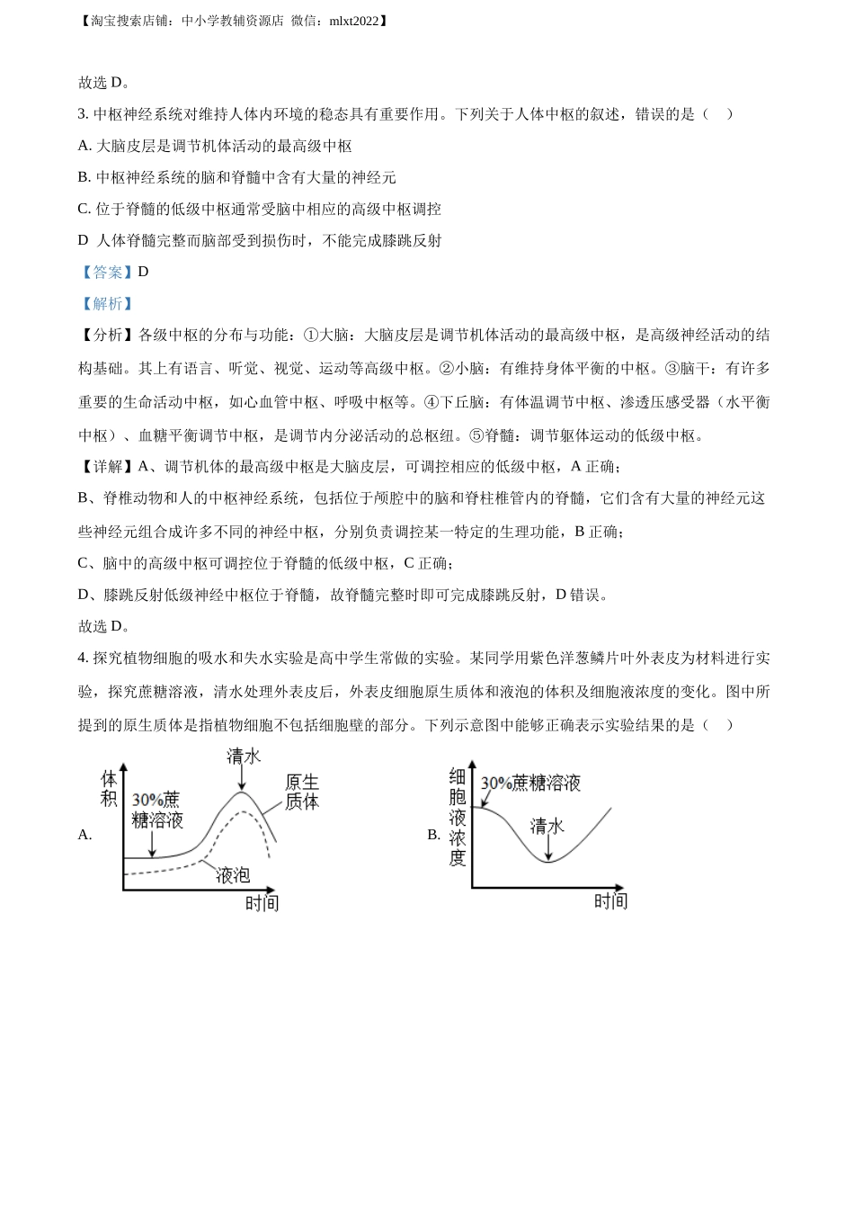 精品解析：2023年高考全国甲卷生物真题（解析版）.docx_第2页