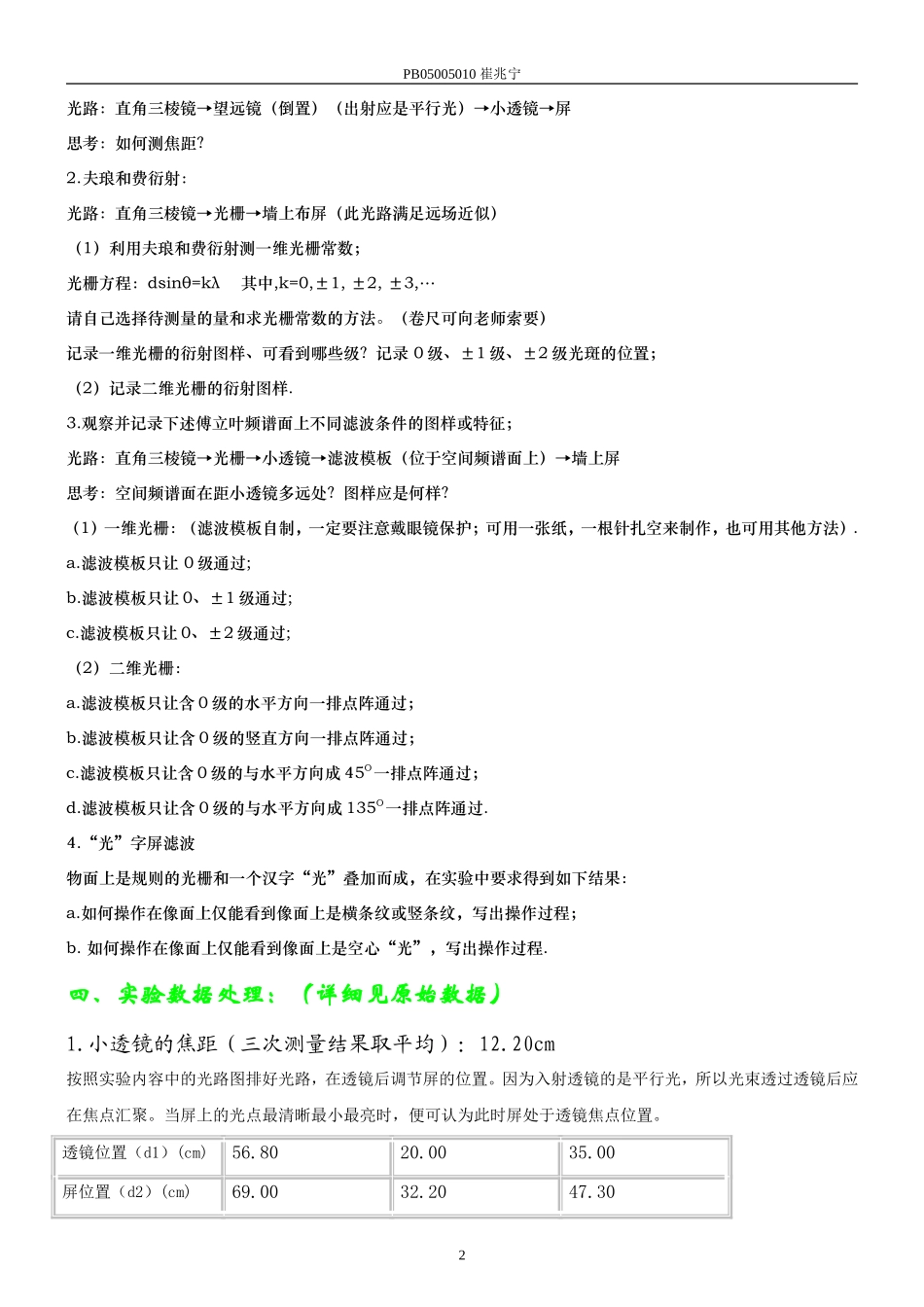 傅里叶光学实验 (5).doc_第2页