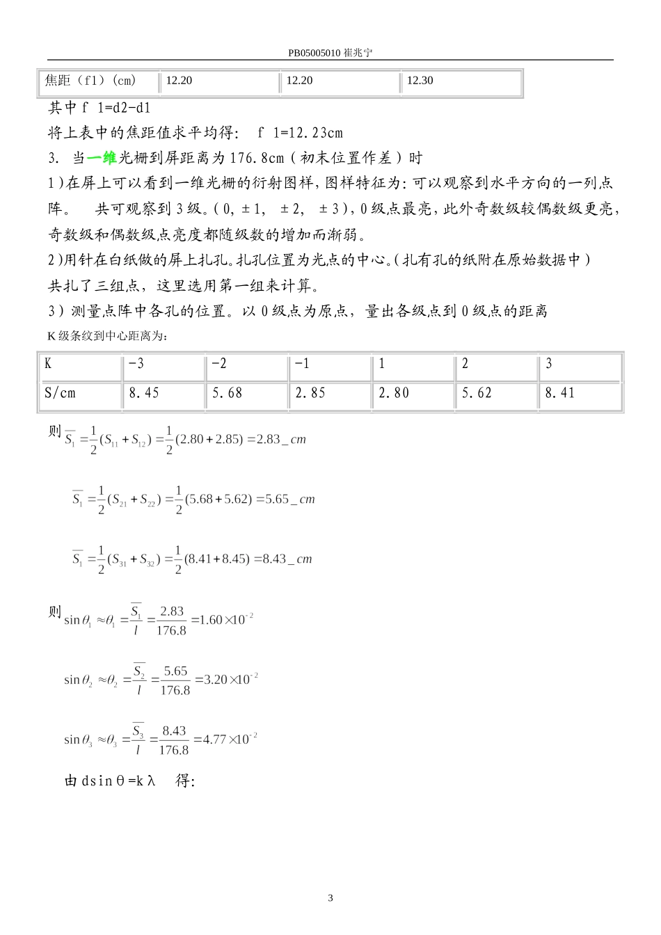 傅里叶光学实验 (5).doc_第3页