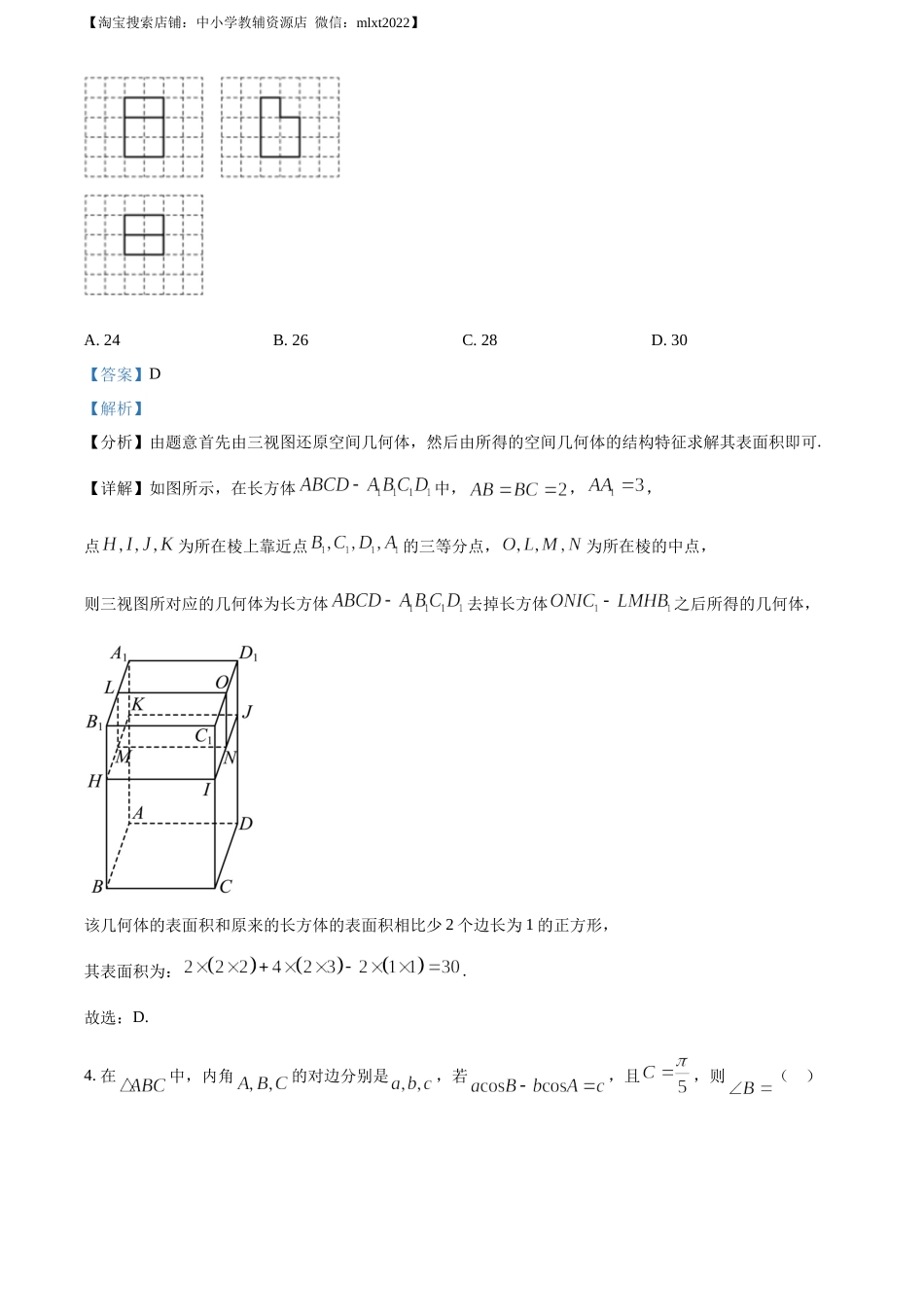 精品解析：2023年高考全国乙卷数学(文)真题（解析版）.docx_第2页