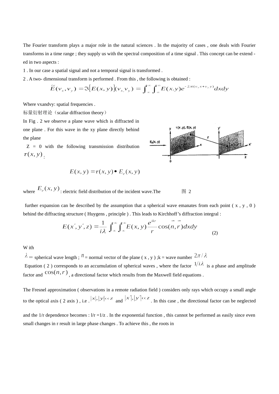 傅立叶光学基本原理－2f和4f系统 (3).doc_第3页