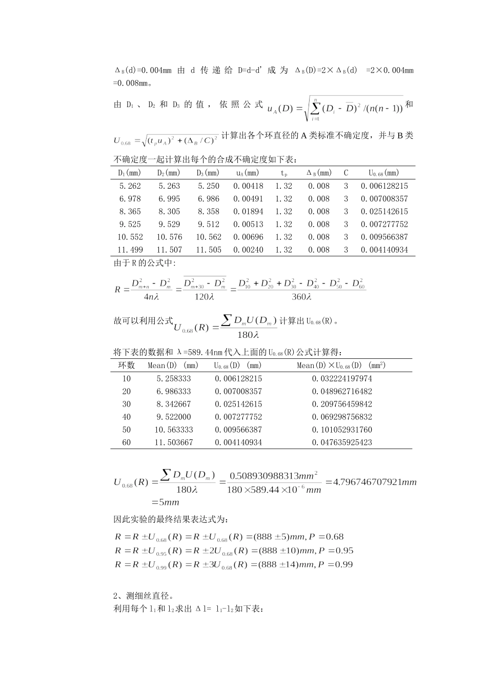 干涉法测微小量 (2).doc_第2页