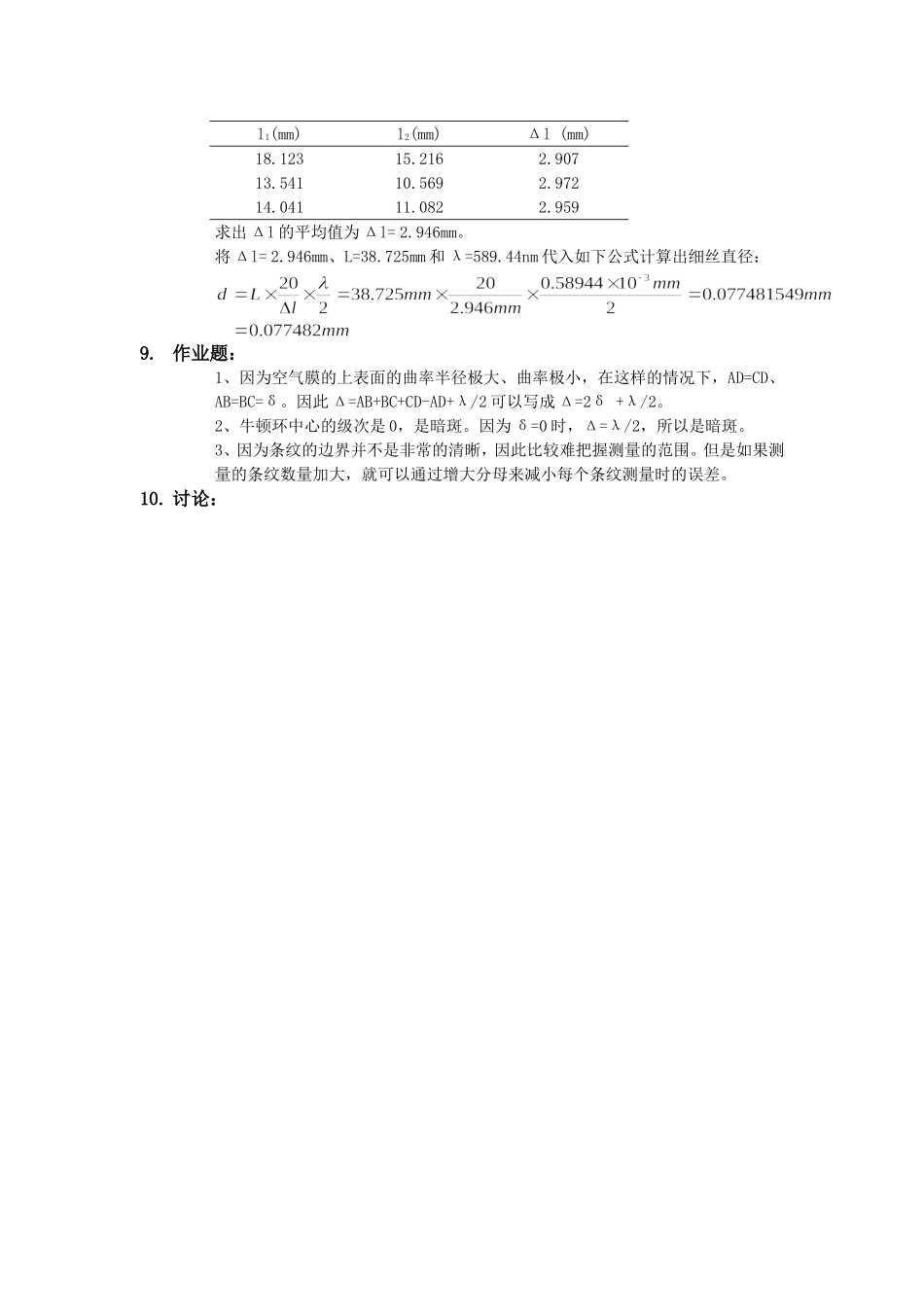 干涉法测微小量 (2).doc_第3页