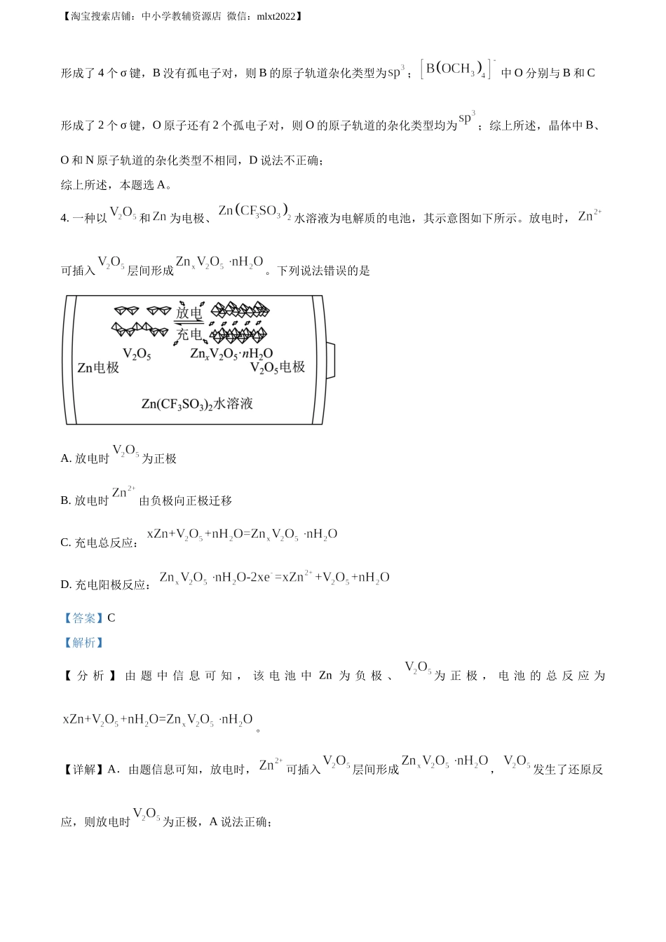 精品解析：2023年高考新课标理综化学真题（解析版）.docx_第3页