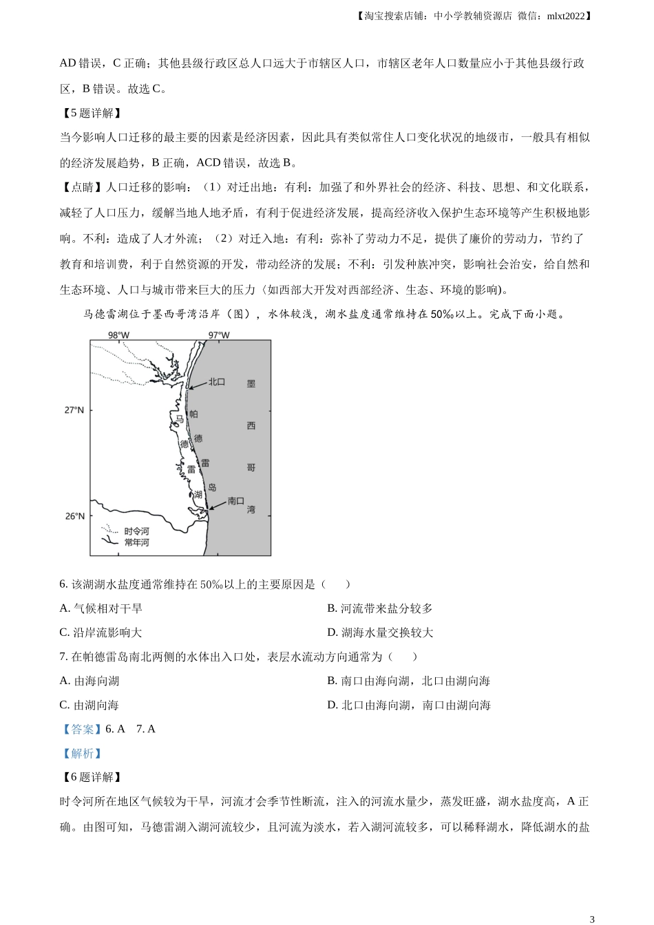 精品解析：2023年山东高考地理真题（解析版）.docx_第3页