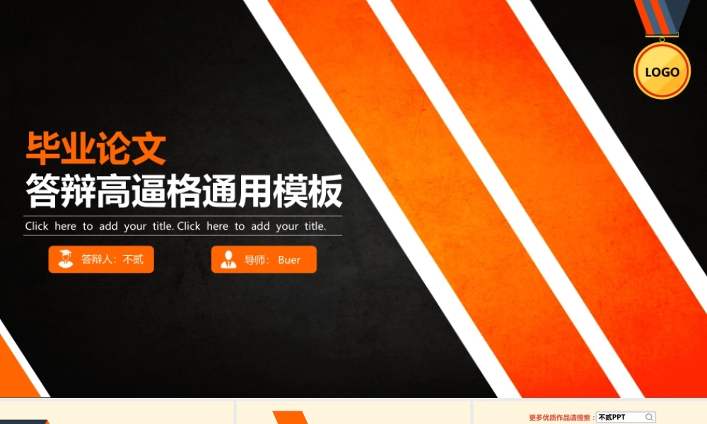 高端大气毕业答辩报告通用模板.ppt