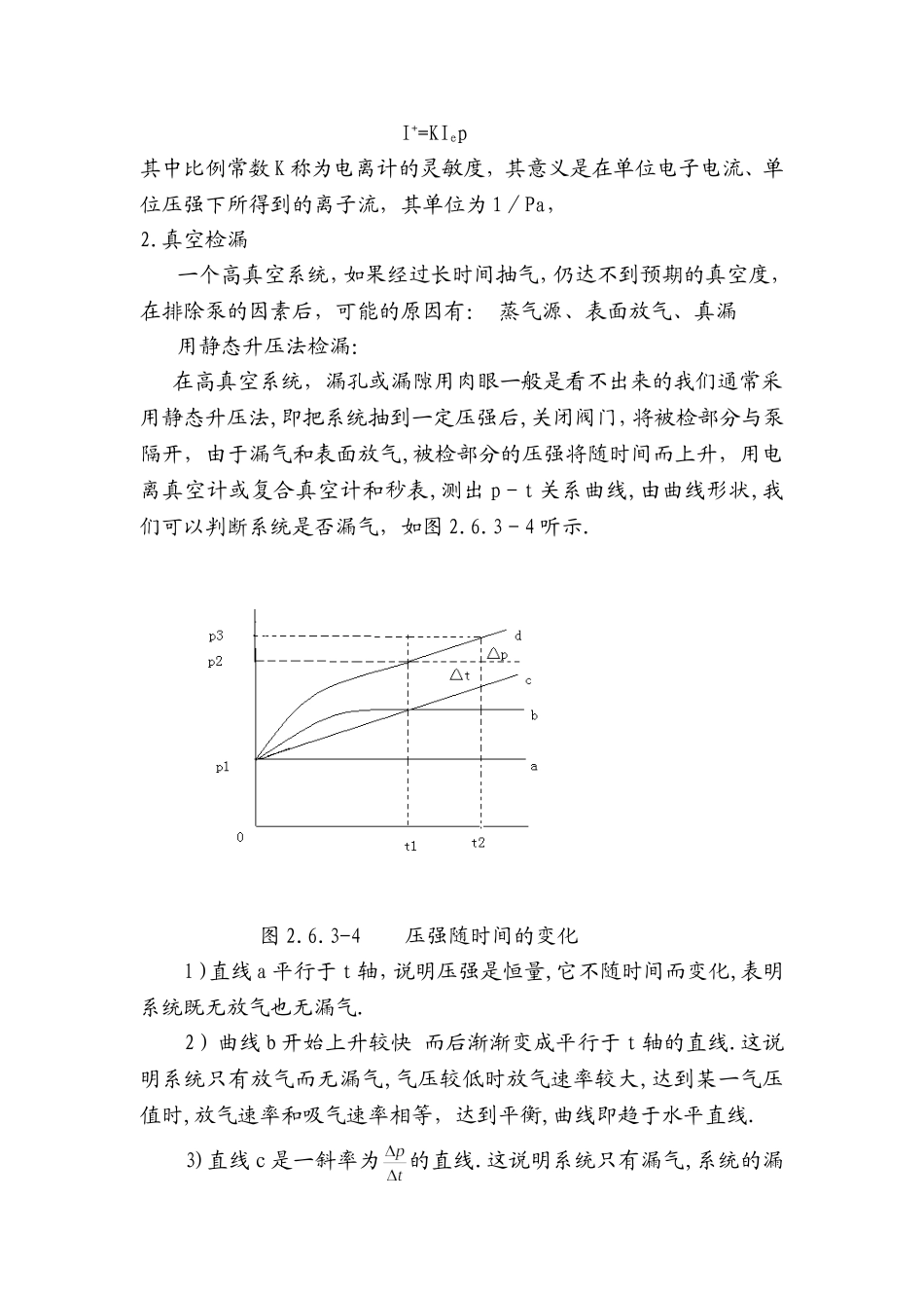 高真空的获得和检漏 (3).doc_第2页