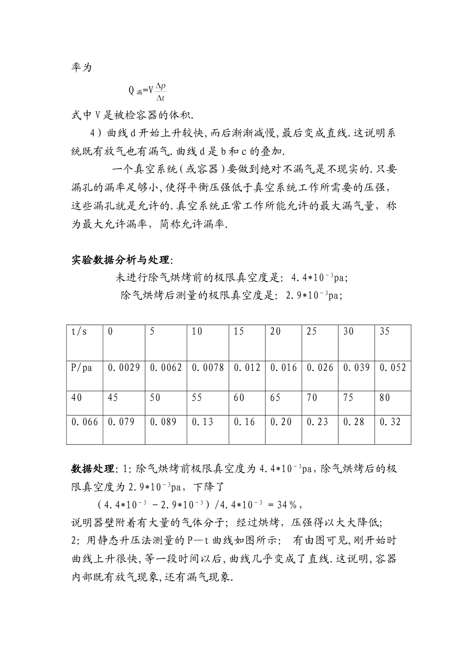 高真空的获得和检漏 (3).doc_第3页