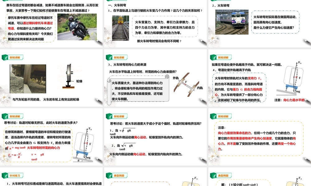 精品人教版高中物理必修2第6章第4节圆周运动课件.ppt