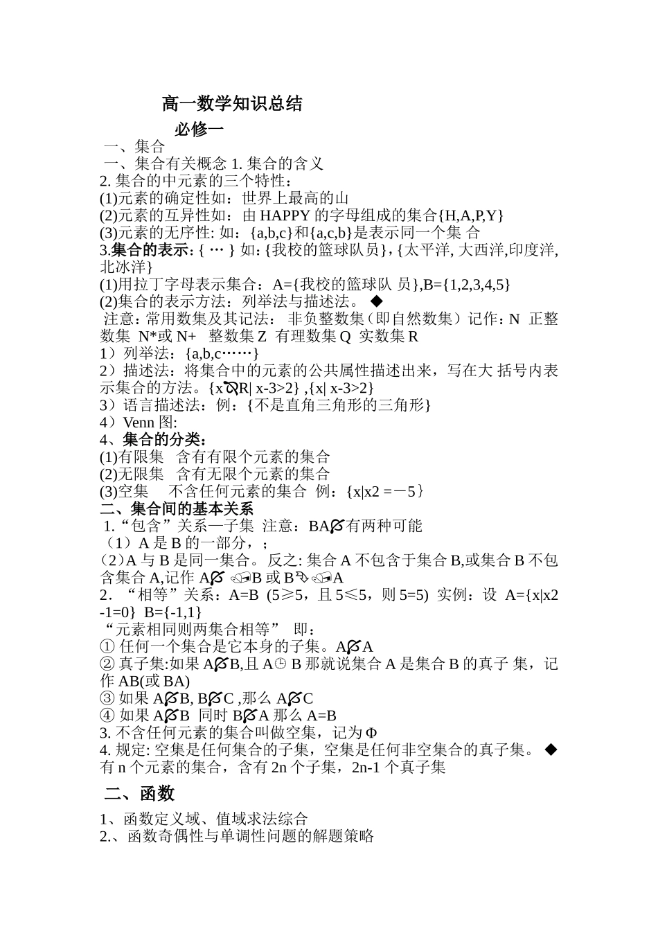 高中数学.doc_第1页