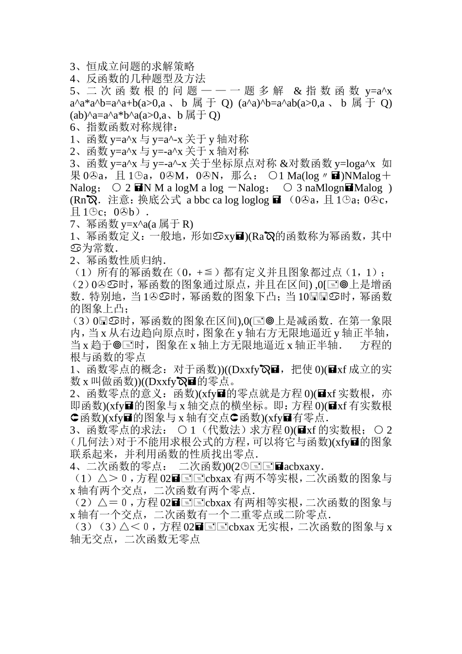 高中数学.doc_第2页