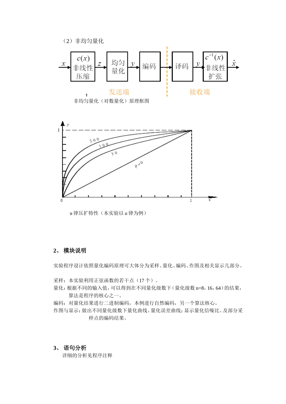 均匀与非均匀量化.doc_第2页