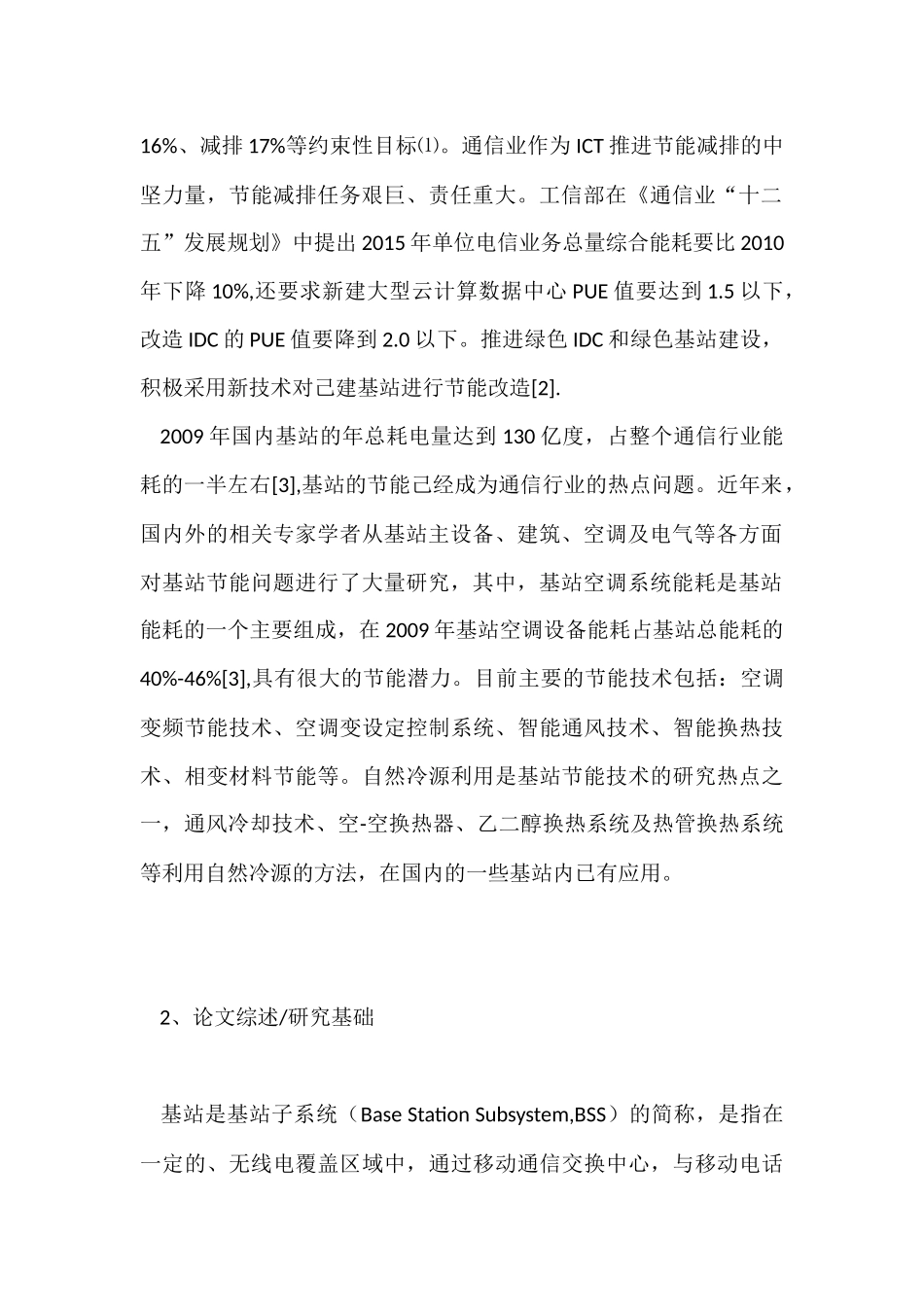 工程硕士论文开题报告范文.docx_第2页
