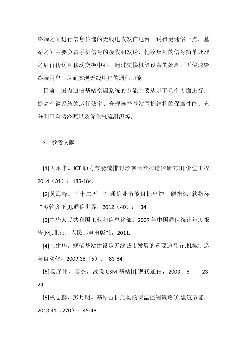 工程硕士论文开题报告范文.docx_第3页