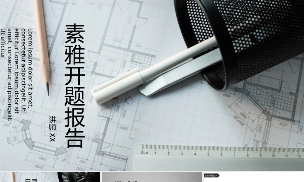 开题PPT系列-022.pptx