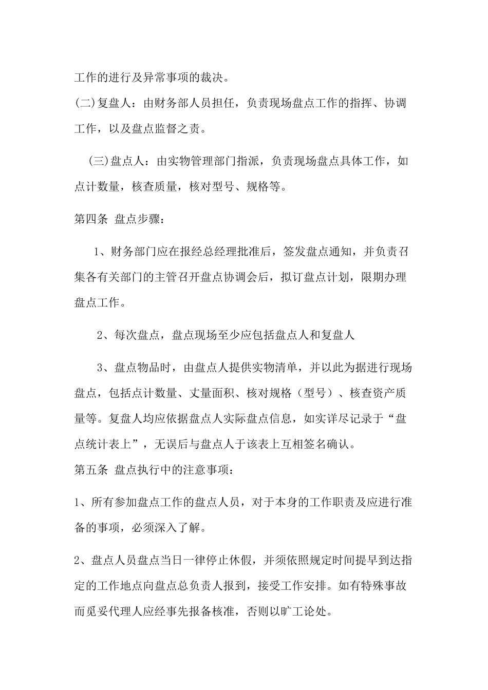固定资产盘点指引.docx_第2页