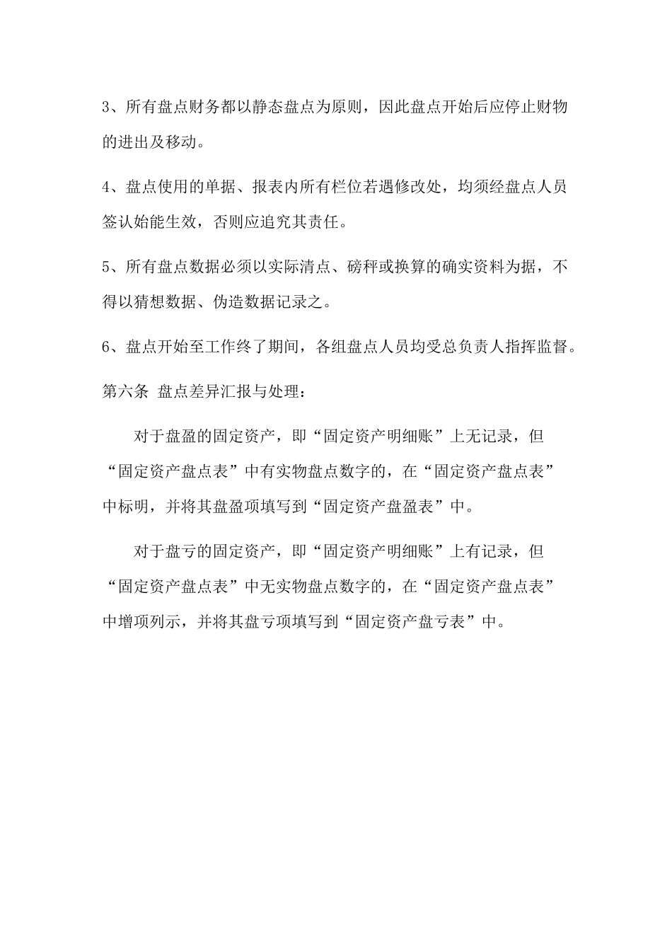 固定资产盘点指引.docx_第3页