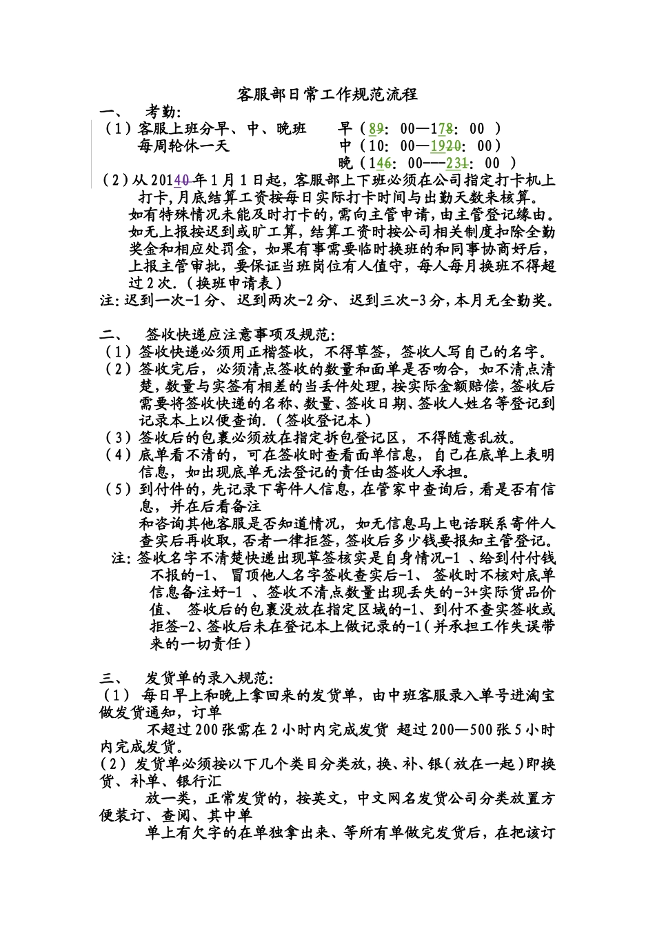 客服部日常工作规范流程.doc_第1页