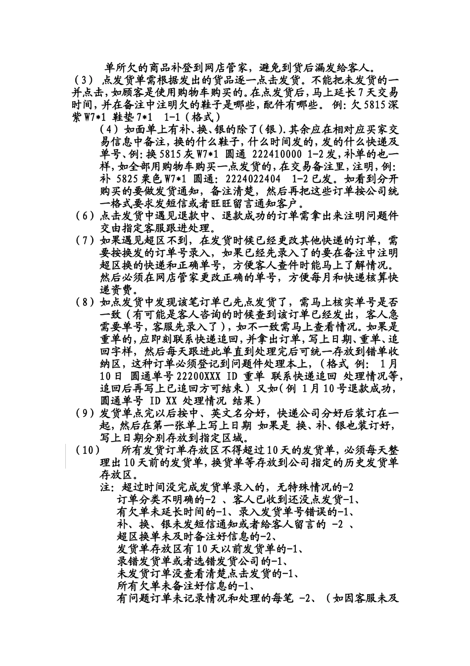 客服部日常工作规范流程.doc_第2页