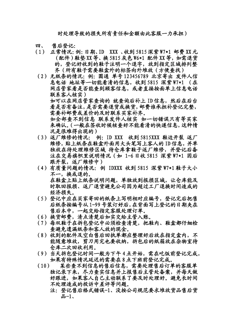 客服部日常工作规范流程.doc_第3页