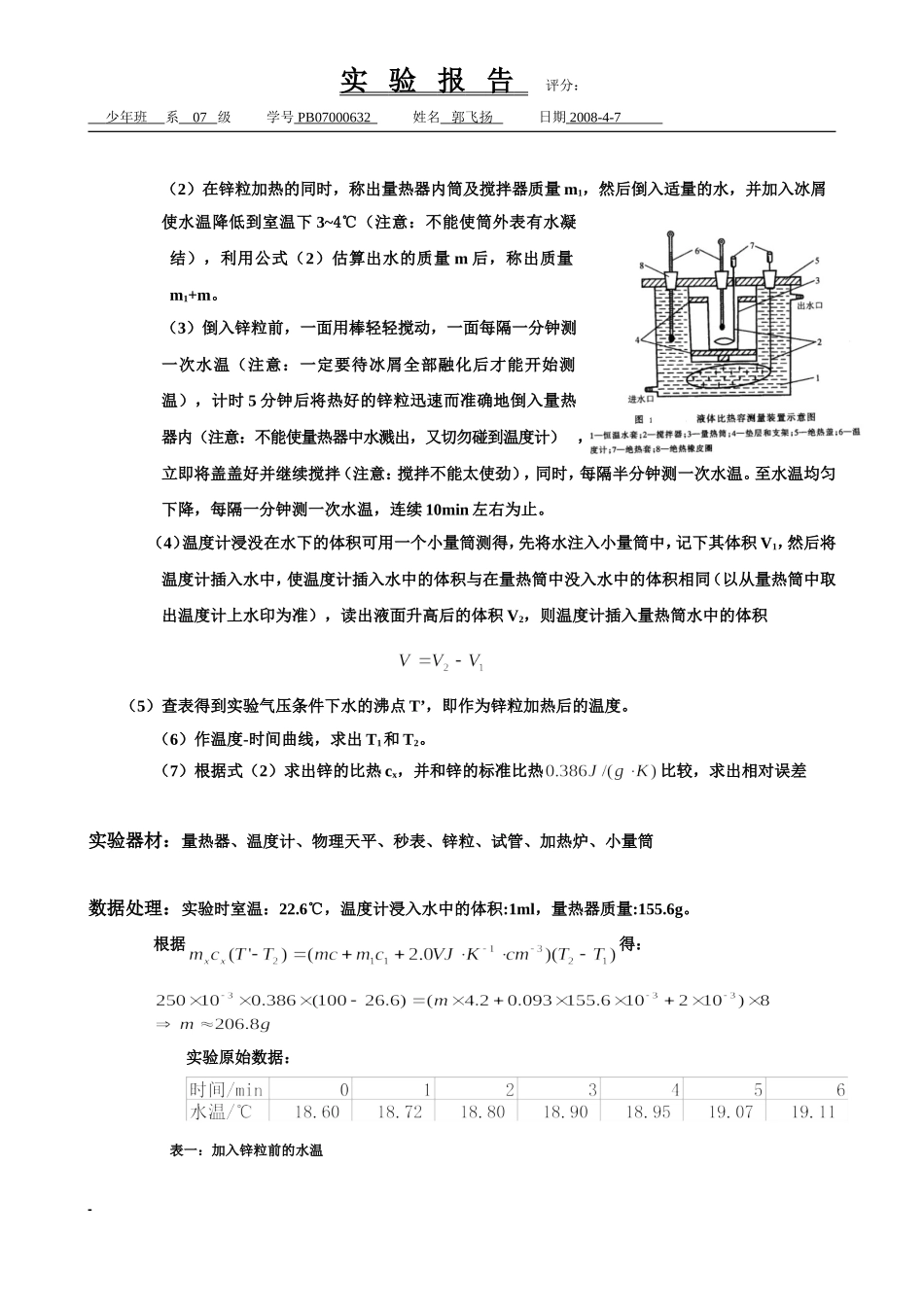 固体比热容的测量2.doc_第2页