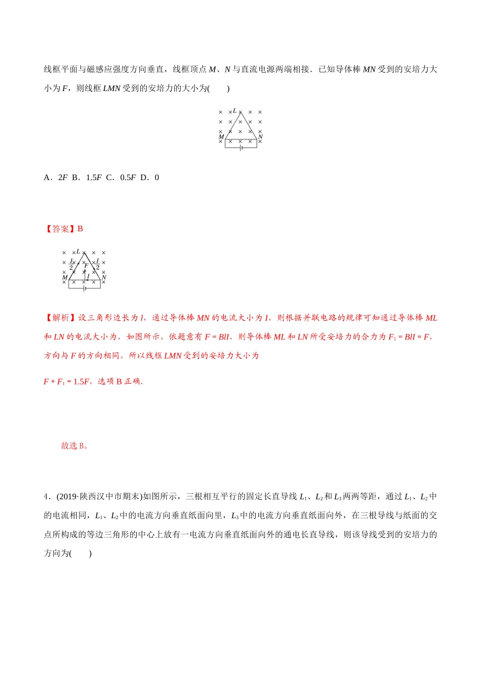 课时01磁场对通电导线的作用力（基础练）（解析版）.docx_第3页