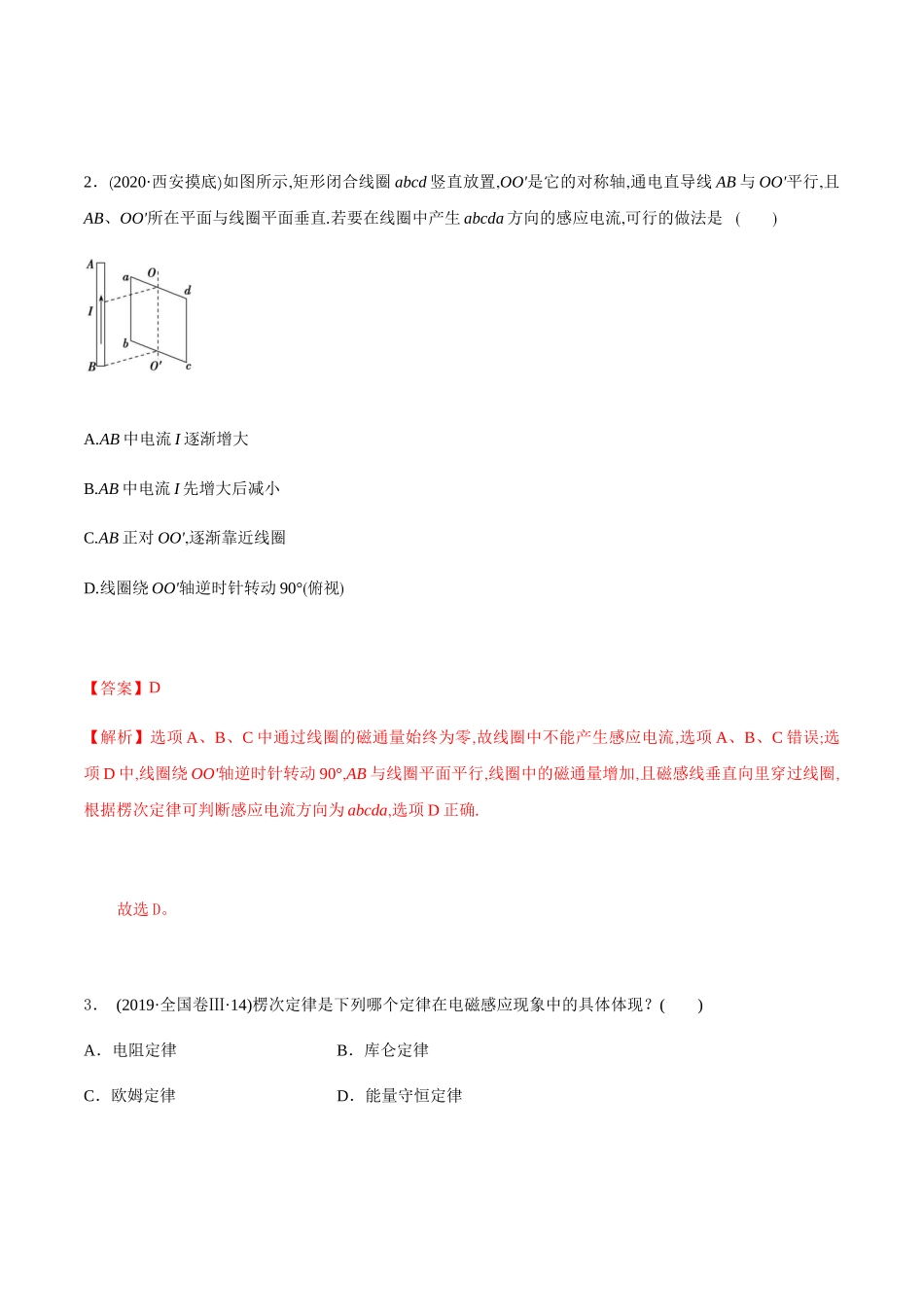 课时01楞次定律（基础练）（解析版）.docx_第2页