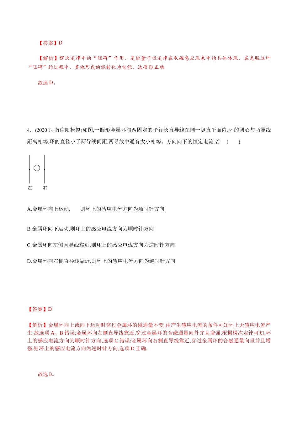 课时01楞次定律（基础练）（解析版）.docx_第3页